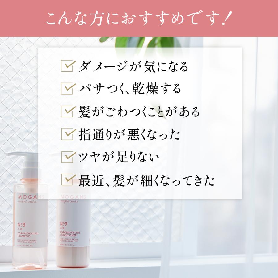 モーガンズ アミノ酸シャンプー 300mL 衣薫(ころもかおる) ダメージケア ダメージヘア MOGANS | mogans | 02