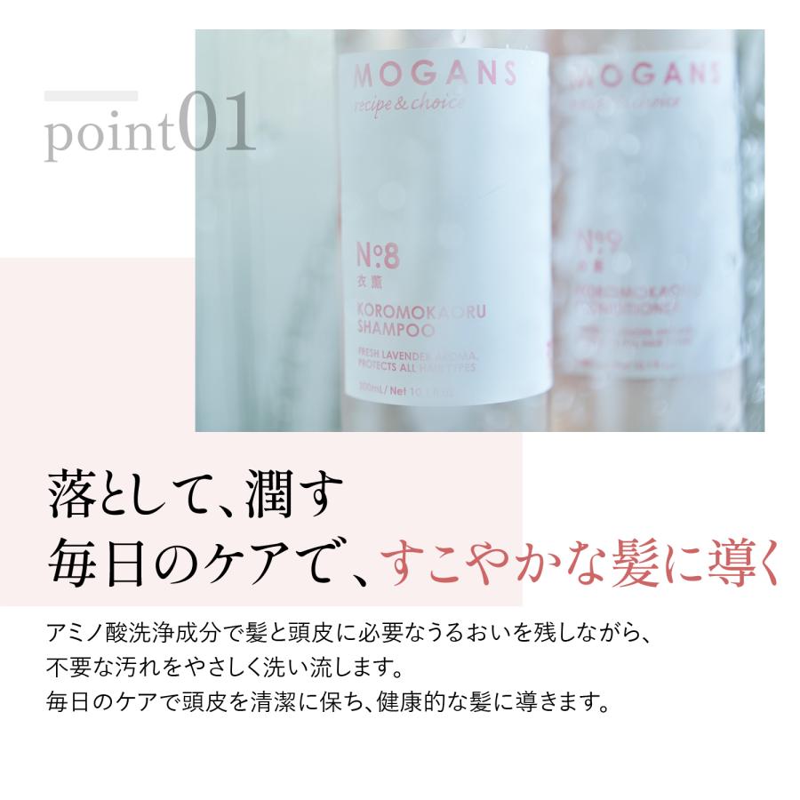 モーガンズ アミノ酸シャンプー 300mL 衣薫(ころもかおる) ダメージケア ダメージヘア MOGANS | mogans | 08