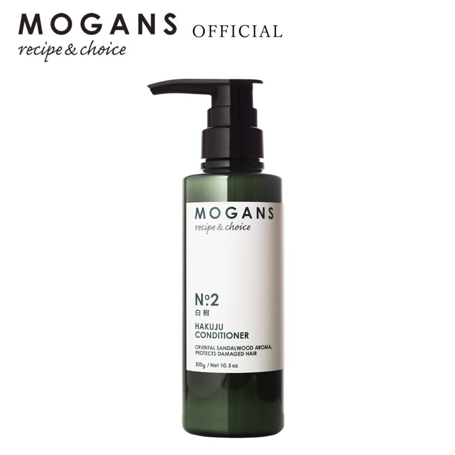 MOGANS(モーガンズ) 白樹(はくじゅ) ノンシリコン アミノ酸コンディショナー 300mL ケラチン配合 トリートメント効果 | mogans