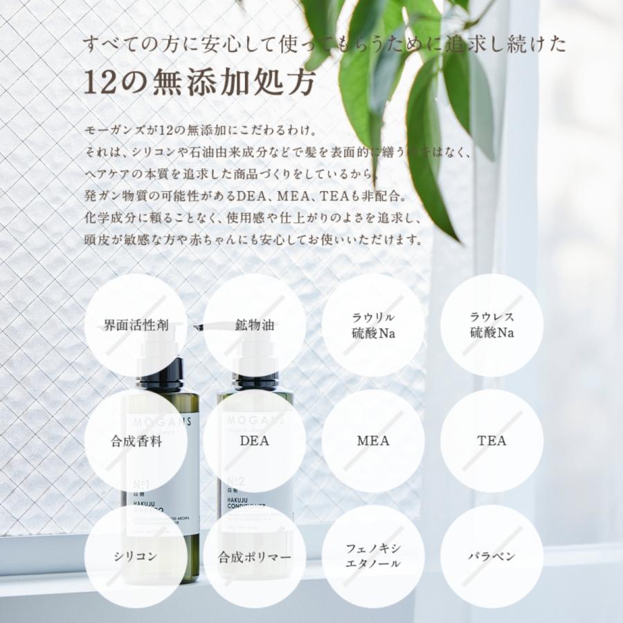 MOGANS(モーガンズ) 白樹(はくじゅ) ノンシリコン アミノ酸コンディショナー 300mL ケラチン配合 トリートメント効果 | mogans | 16