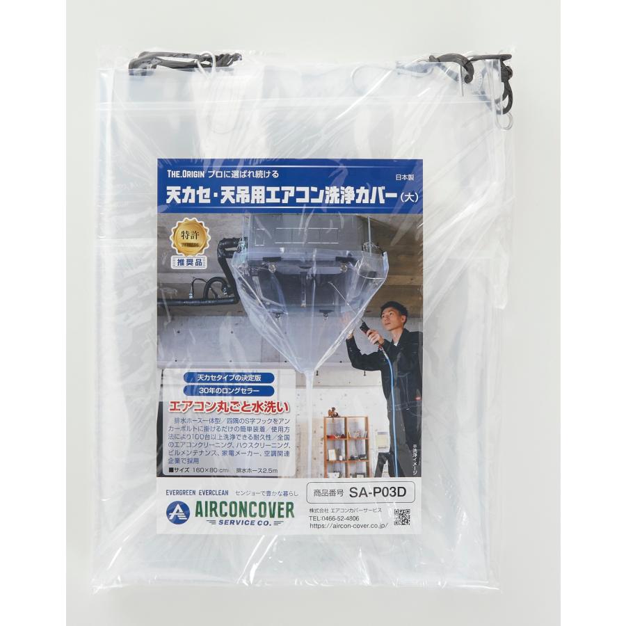 エアコンカバーサービス 【160×80cm】天井カセット・天井吊下用  