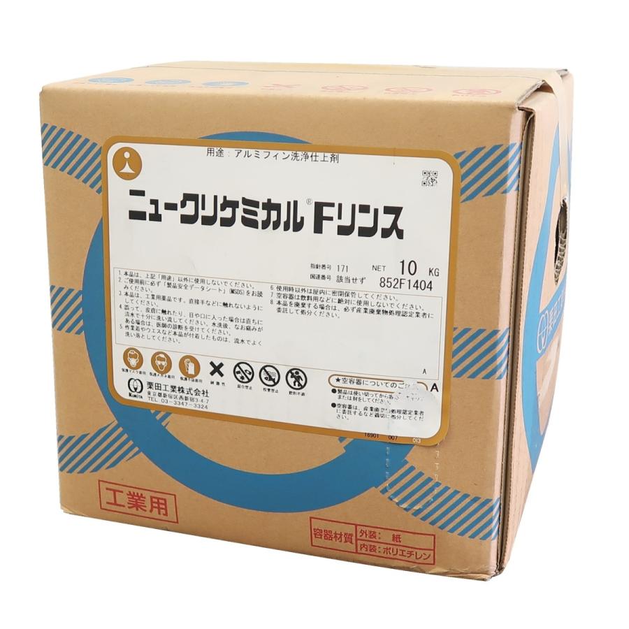 栗田工業 ニュークリケミカルFリンス(10kg) KRT-FR