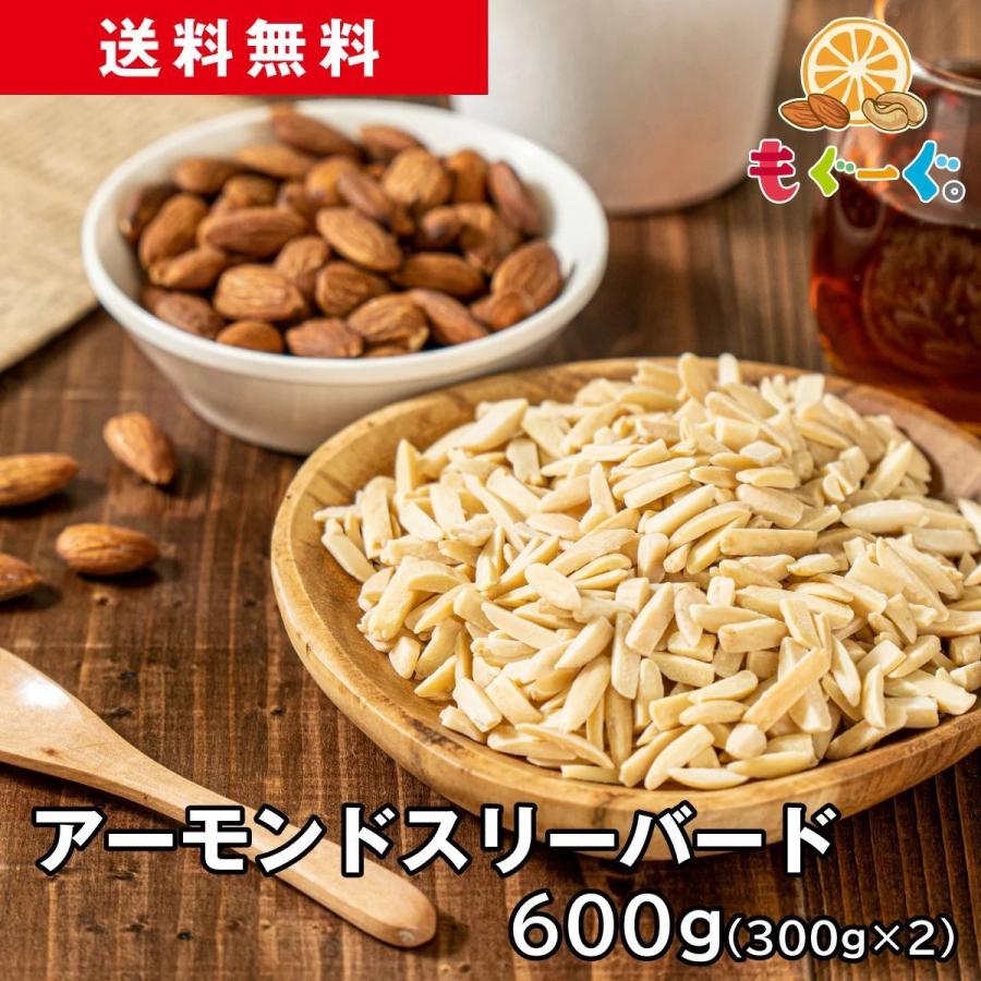 TOMOGUCHI（友口） 魅惑のアーモンドスリーバード 600g ロースト 送料