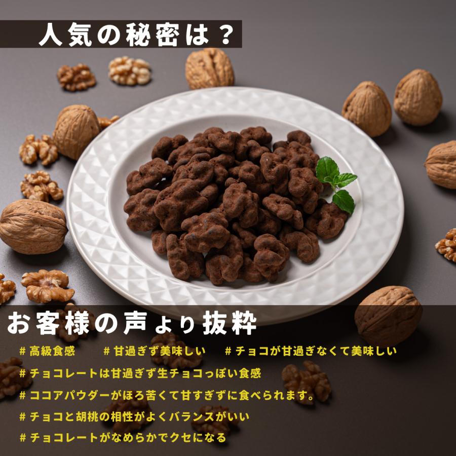 11月頃再販予定 魅惑のチョコくるみ 250g カリフォルニア産 くるみ ナッツ チョコレート メール便 ゆうパケット 送料無料 アルミ袋 クリスマス｜mogoog｜05