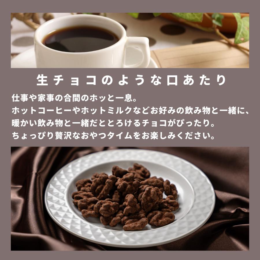 11月頃再販予定 魅惑のチョコくるみ 250g カリフォルニア産 くるみ ナッツ チョコレート メール便 ゆうパケット 送料無料 アルミ袋 クリスマス｜mogoog｜08