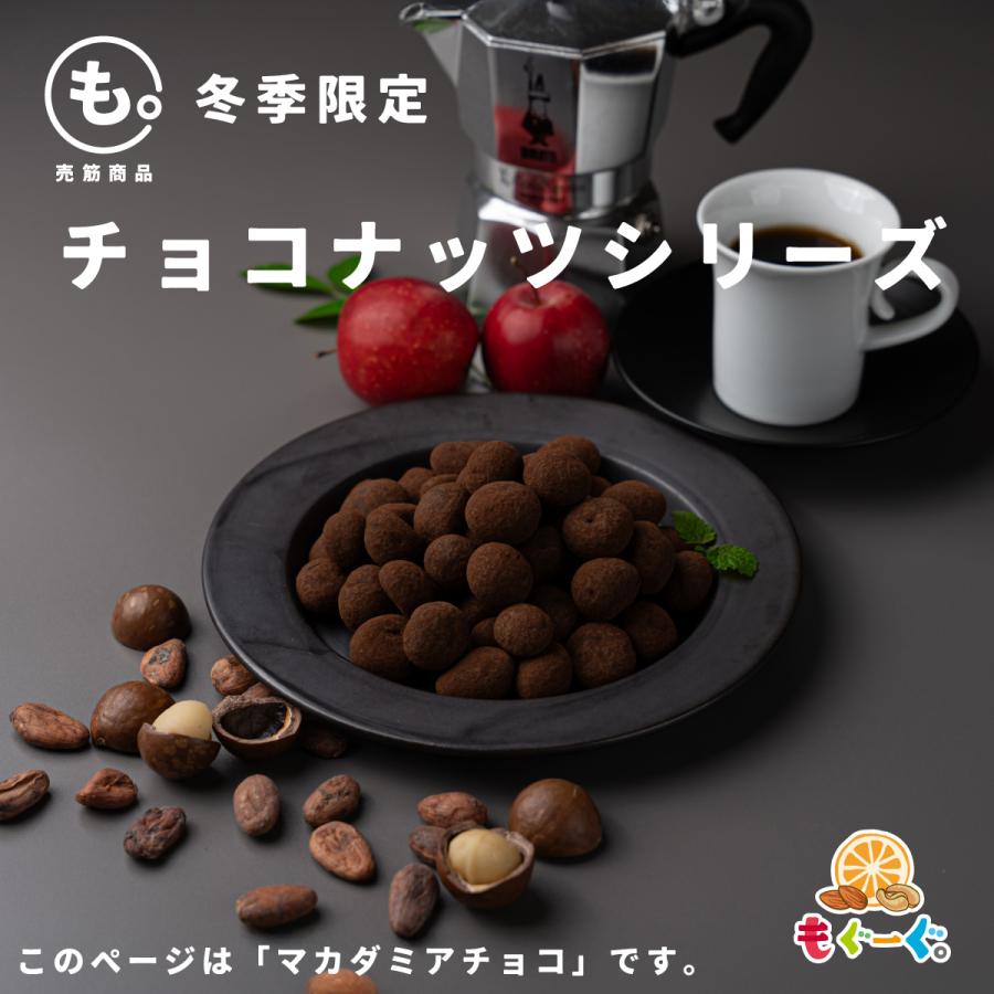 TOMOGUCHI（友口） 魅惑のマカダミアチョコ 250g 送料無料