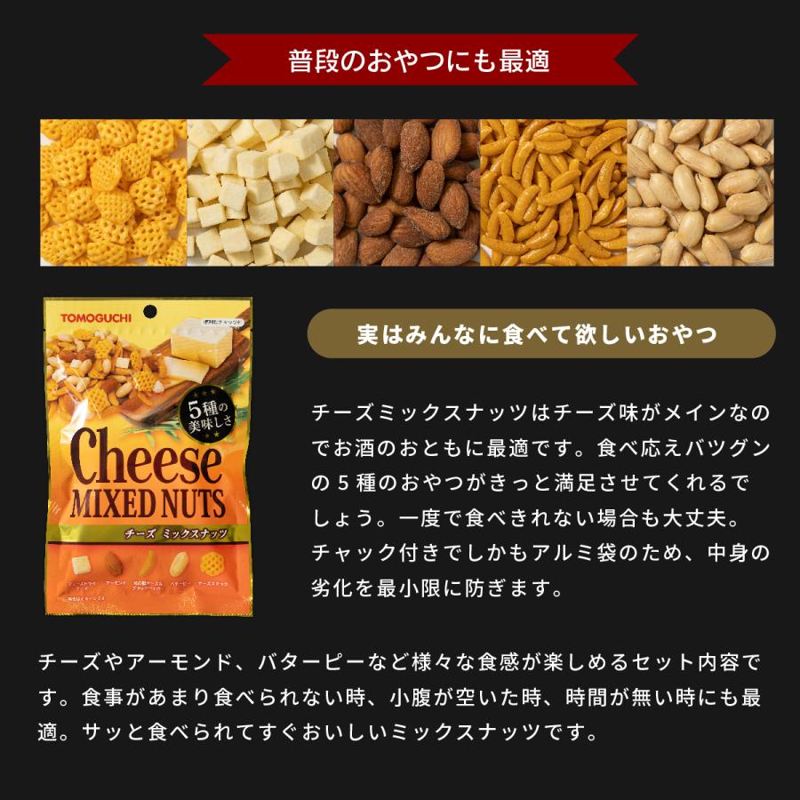 魅惑チーズミックスナッツ ドライチーズ チーズスナック アーモンド バターピー 柿の種チーズ＆ペッパー 送料無料 おつまみ お酒｜mogoog｜09