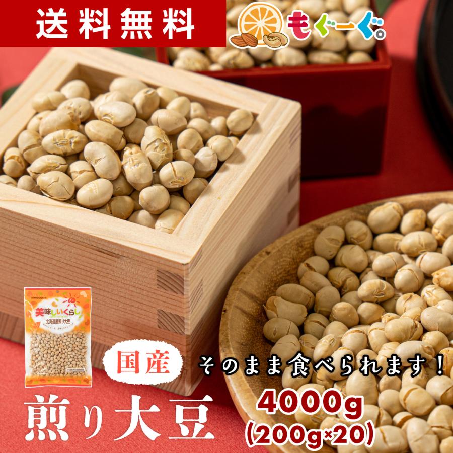 TOMOGUCHI（友口） [ご注文から4日前後で発送] 魅惑の国産煎り大豆