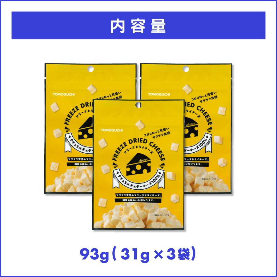 TOMOGUCHI（友口） 魅惑の濃厚フリーズドライチェダーチーズ 93g