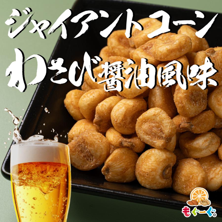 TOMOGUCHI（友口） 魅惑のジャイアントコーン わさび醤油風味 155g