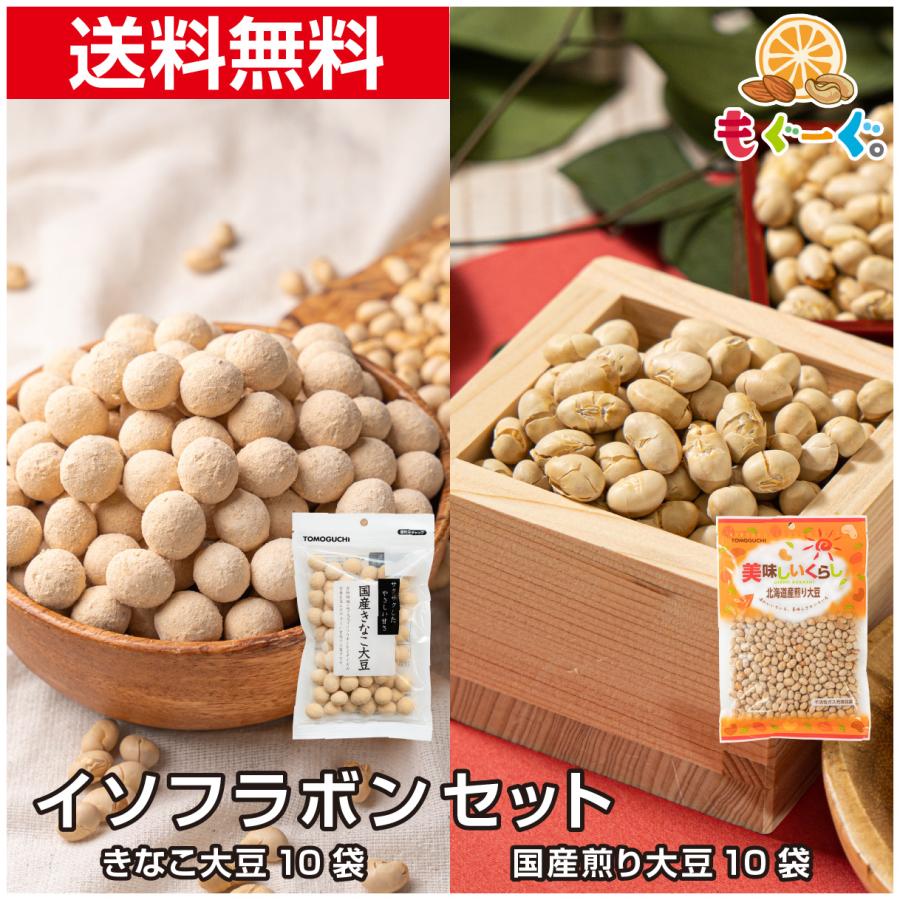 TOMOGUCHI（友口） 魅惑のイソフラボンセット 国産きなこ大豆・国産