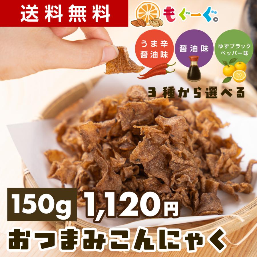 こんにゃく　友也　30個 TOMOGUCHI（友口） 魅惑の選べるおつまみこんにゃく 150g うま辛醤油味