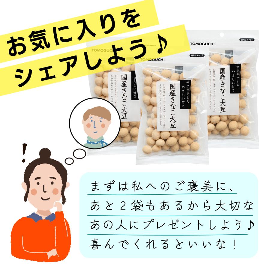 TOMOGUCHI きなこ大豆 405g(135g×3袋) 国産 友口 大豆 きなこ お