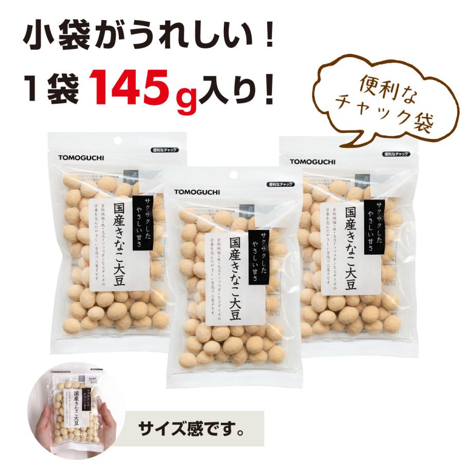 国産きなこ大豆 435g 茶 大豆 きなこ お菓子 きな粉大豆 国産 チャック付き袋モグーグ もぐーぐ 友口｜mogoog｜08