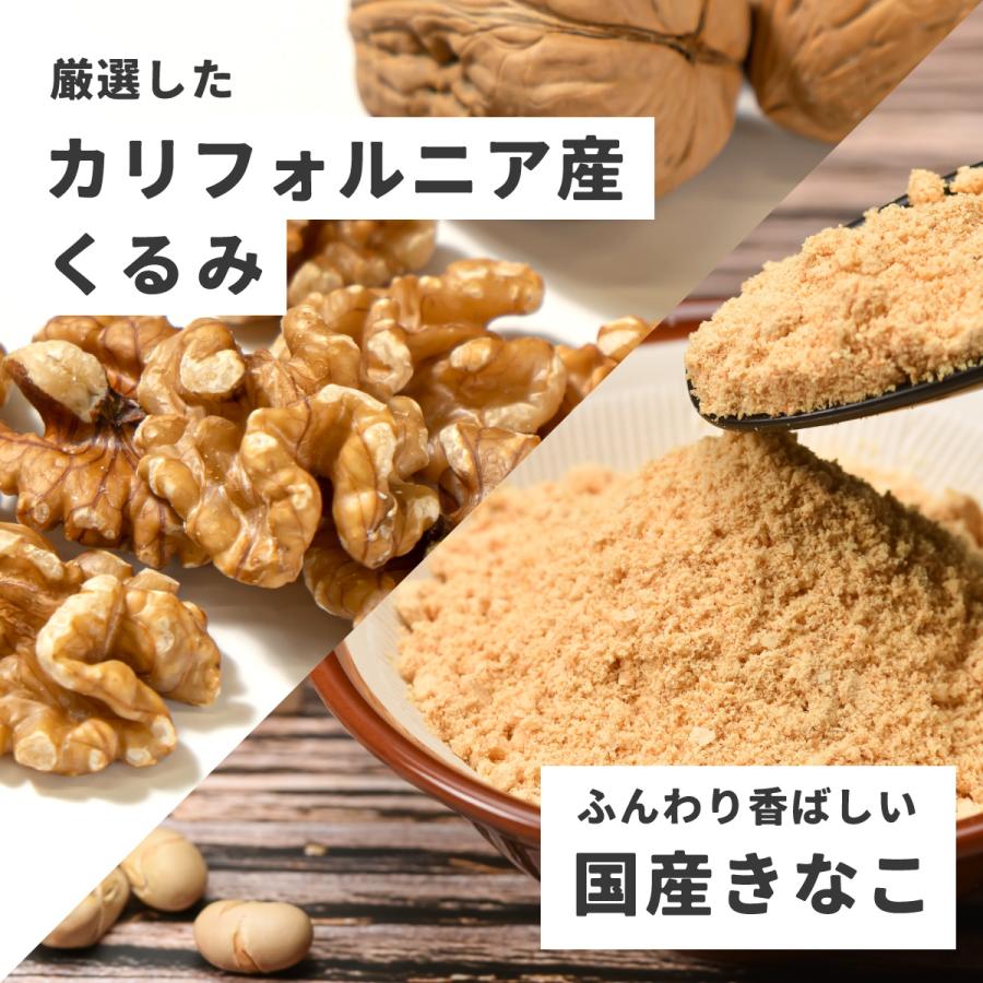 魅惑のきなこくるみ 500g カリフォルニア産 くるみ ナッツ 木の実 きなこ LHP 食物繊維 送料無料 工場直販 オメガ3 モグーグ｜mogoog｜02