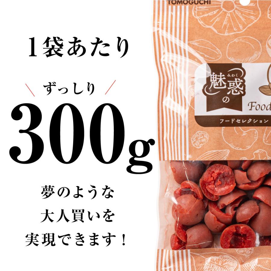 魅惑の種抜きカリカリ梅 300g ギフト 和菓子 種抜き 半割 お菓子 送料無料 プレゼント うめ ウメ 友口 おやつ TOMOGUCHI ume plum カット ハーフ もぐーぐ｜mogoog｜03