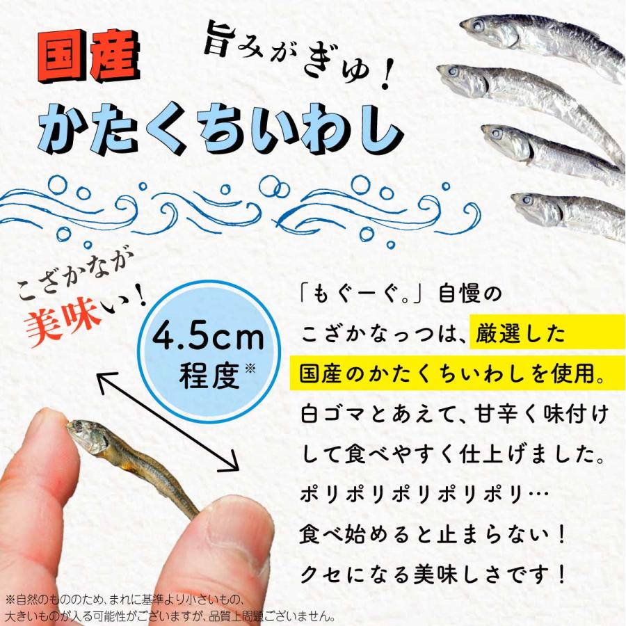 魅惑のこざかなっつ 342g アーモンドフィッシュ 国産 小魚 ナッツ ロカボ 送料無料 おやつ おつまみ 栄養豊富 ビタミンE 食物繊維 カルシウム｜mogoog｜03