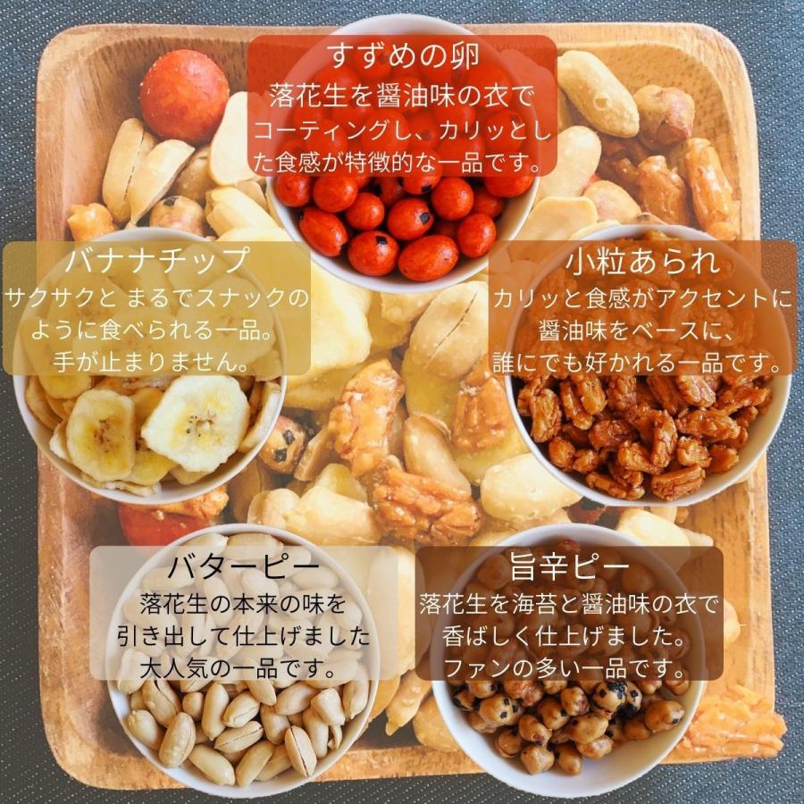 魅惑の豆あられ 380g おやつ おつまみ バナナチップ 雀の卵 あられ バターピー 旨辛ピー ミックス 5種類 工場直販　送料無料 モグーグ｜mogoog｜05