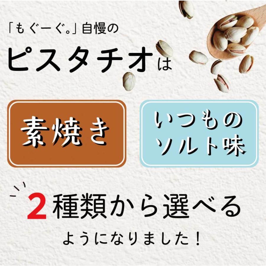 友口 魅惑の選べるピスタチオ 480g ナッツ 素焼き 塩 いつものソルト味 木の実 スイーツ 殻つき 送料無料 アルミ袋 チャック 工場直販 モグーグ :pst-2:もぐーぐYahoo!ショッピング店 - 通販 - Yahoo!ショッピング 友口 魅惑の選べるピスタチオ 480g ナッツ 素焼き 塩 いつものソルト味 木の実 スイーツ 殻つき 送料無料 アルミ袋 チャック 工場直販 モグーグ :pst-2:もぐーぐYahoo!ショッピング店 - 通販 - Yahoo!ショッピング