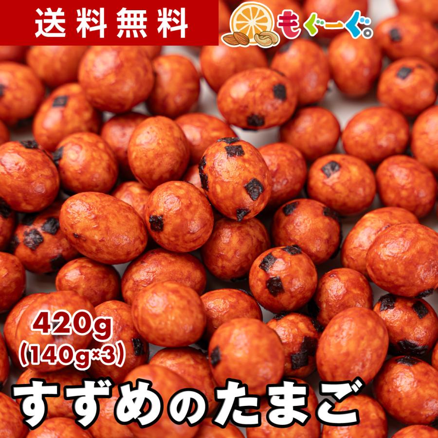 TOMOGUCHI（友口） 魅惑のすずめのたまご 420g 雀の卵 すずめの卵