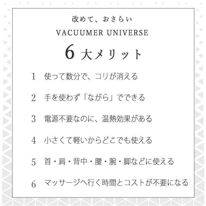 カッピング VACUUMER UNIVERSE SOLID　バキューマーユニバース　ソリッド　肩こり解消　ツボ　吸い玉 |  | 13