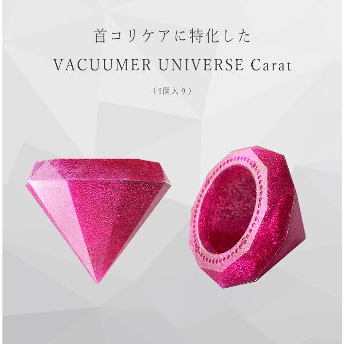 カッピング　VACUUMER UNIVERSE CARAT |  | 02