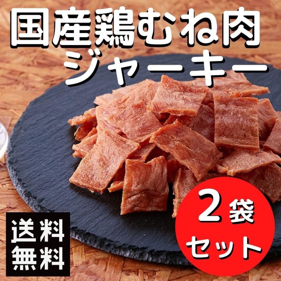 お歳暮 メール便送料無料 ジャーキー おつまみ 国産鶏むね肉のジュワ旨チキンジャーキー 115g 2個セット Mo000114 みんなのおつまみ Mogu Mogu 通販 Yahoo ショッピング