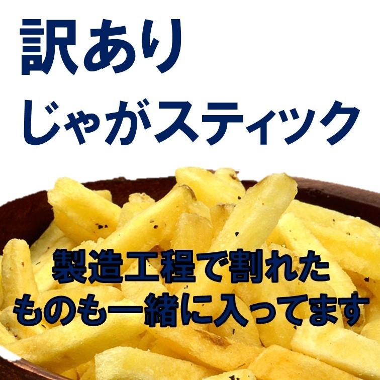 訳ありどっさりじゃがスティック 明太マヨ風味 170ｇ×3袋 あじげん じゃがスティック スナック菓子 おやつ｜mogu-mogu｜03