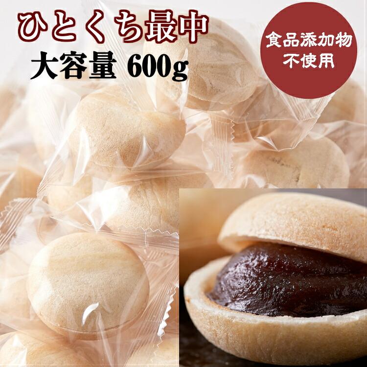 ひとくち最中 1200g(200g×6袋) モナカ 和菓子 老舗 個包装 スィーツ 最