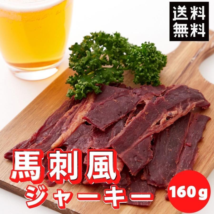 にんにく醤油味馬刺し風ジャーキー160g  お徳用 国産 馬刺し 馬肉 さくら肉  ジャーキー 燻製 国産馬肉 の商品画像