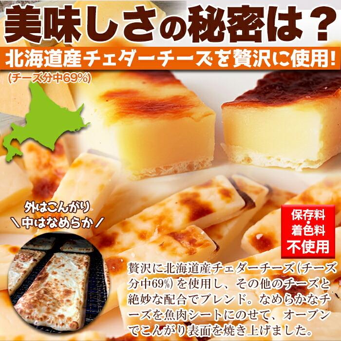 北海道産チェダーチーズ 焼たらチーズ150gチータラ チーズたら