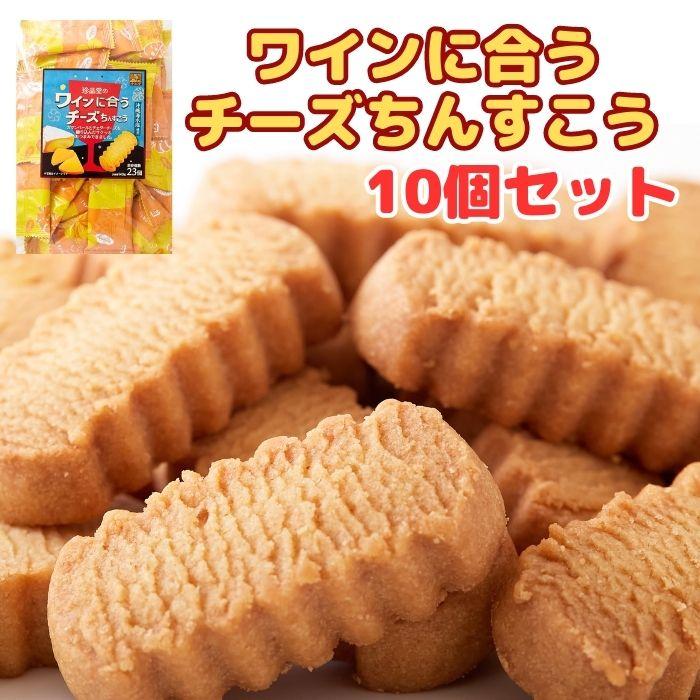 珍品堂 ワインに合うチーズちんすこう チーズ味 140g