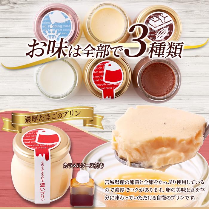 15％OFFクーポン配布中】【ギフト】濃いプリン6個セット(3種×2個