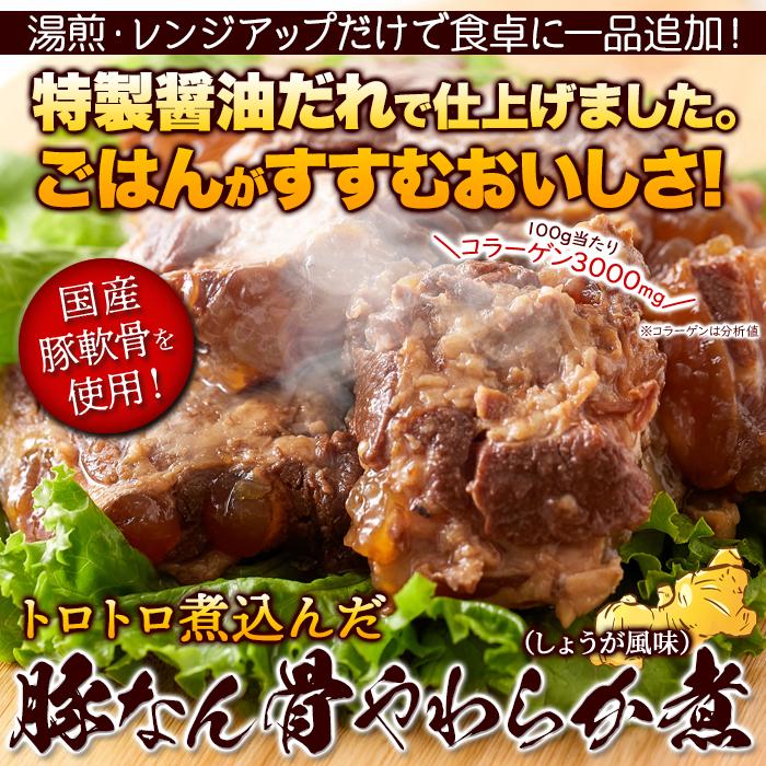 15％OFFクーポン配布中】じっくりトロトロ煮込みました！豚なん骨