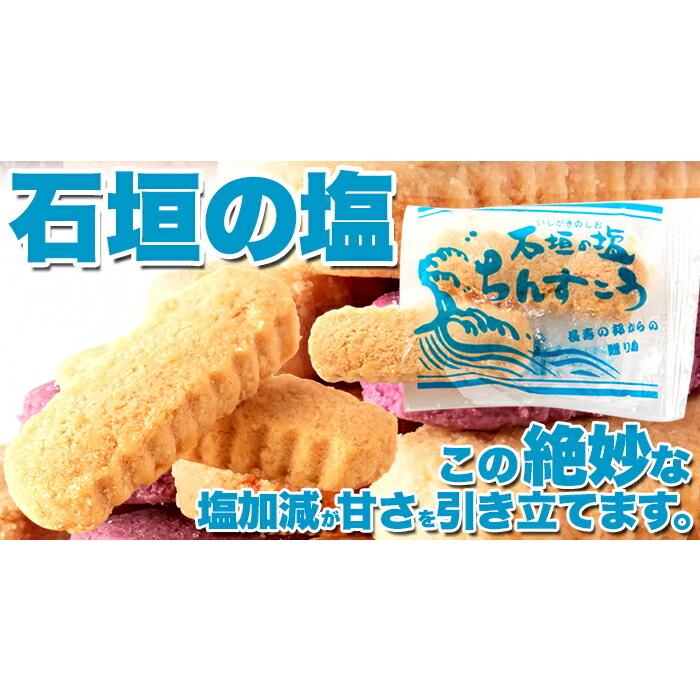 10%OFFクーポン配布中 1000円ポッキリ 送料無料 嬉しい4種の味ちんすこう10袋(20個入り) ちんすこう 詰合せ 石垣の塩 沖縄銘菓 和菓子 お菓子｜mogu-mogu｜10