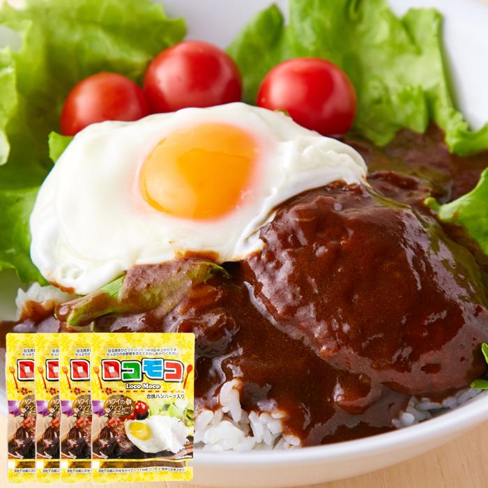ロコモコ丼ハンバーグ入り640g（160g×4袋） ハンバーグ ソース付き