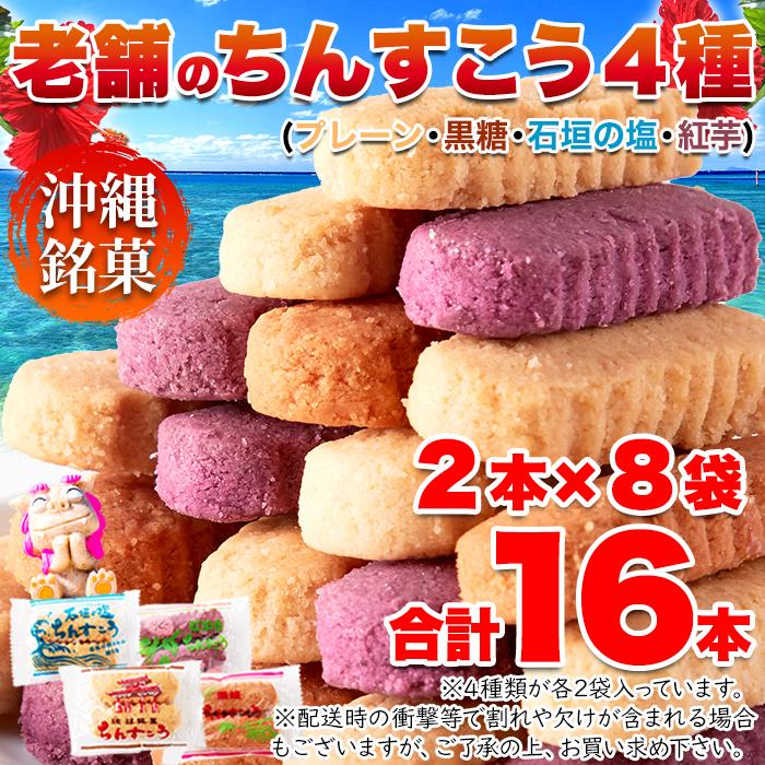 10％OFFクーポン配布中】沖縄定番土産☆嬉しい4種の味【訳あり