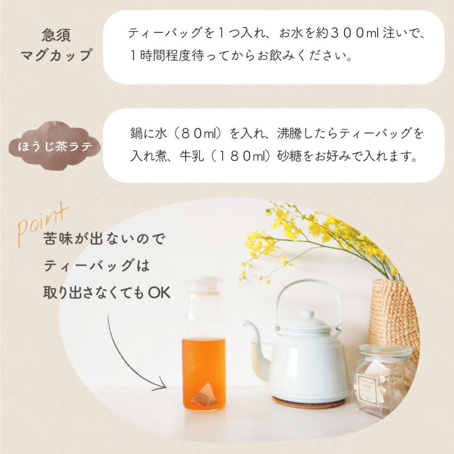 ほうじ茶 お茶 ノンカフェイン ティーバッグ 4g×40個 水出し 静岡茶 棒茶 無添加 鬼棒ほうじ茶｜moguhagu｜12