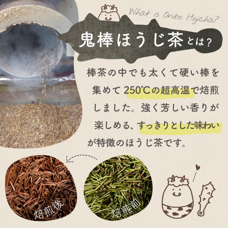 ほうじ茶 お茶 ノンカフェイン ティーバッグ 4g×40個 水出し 静岡茶 棒茶 無添加 鬼棒ほうじ茶｜moguhagu｜05