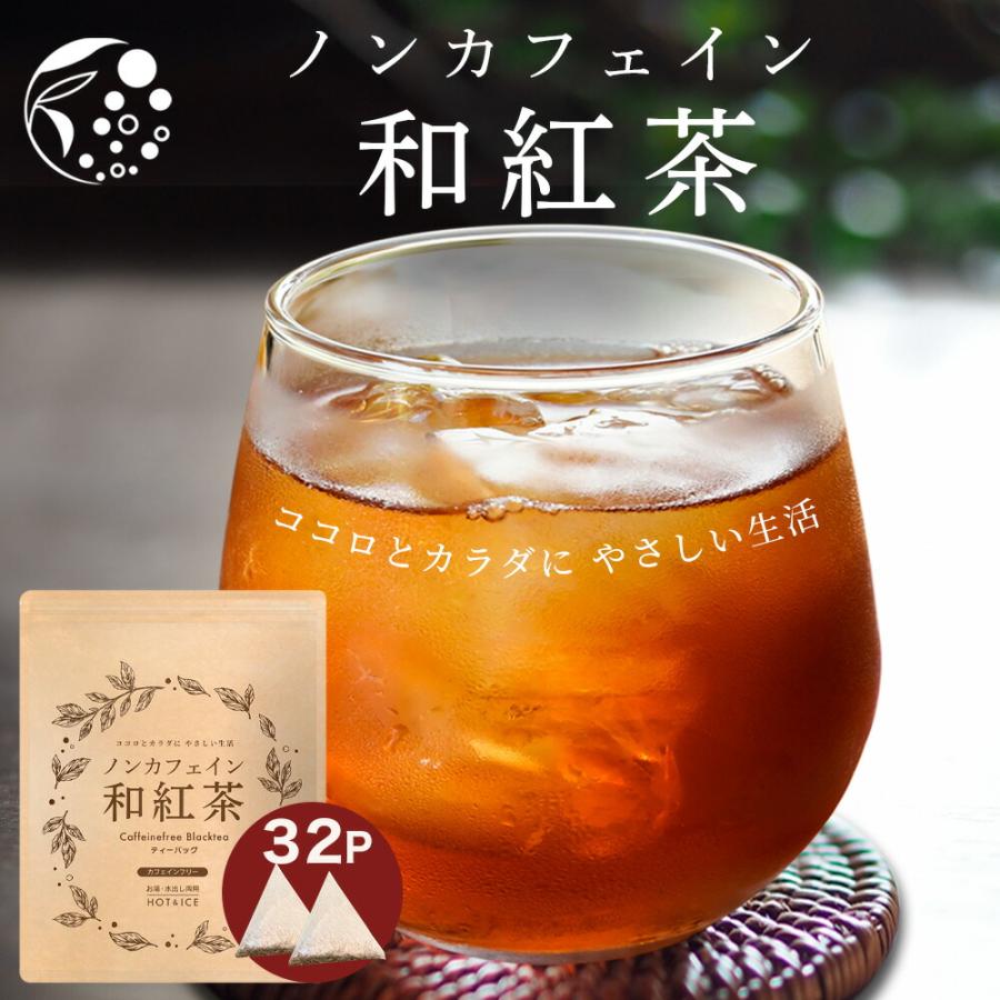 みずたま農園製茶場 ノンカフェイン 和紅茶 植物由来ティーバッグ 4g