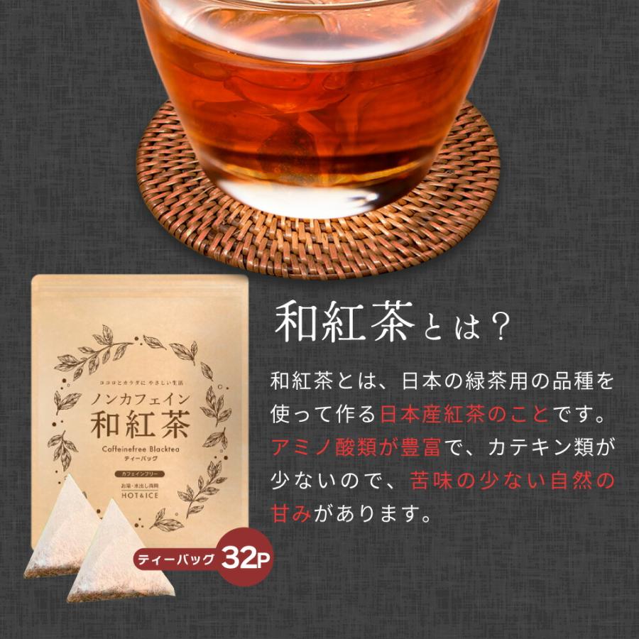 みずたま農園製茶場 紅茶 ノンカフェイン 和紅茶 ティーバッグ 4g×32包