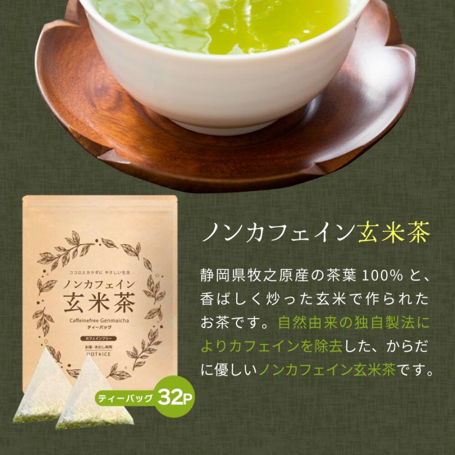 みずたま農園製茶場 ノンカフェイン 玄米茶 植物由来ティーバッグ 4g