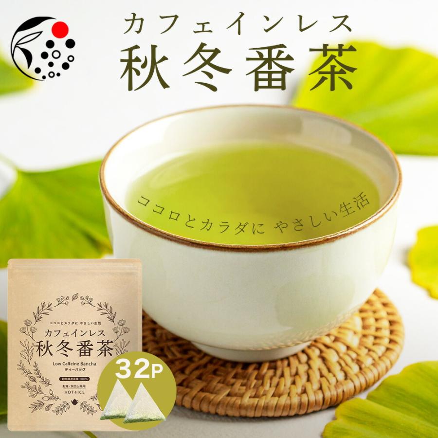 みずたま農園製茶場 2026 ギフト カフェインレス 秋冬番茶 お茶 水出し
