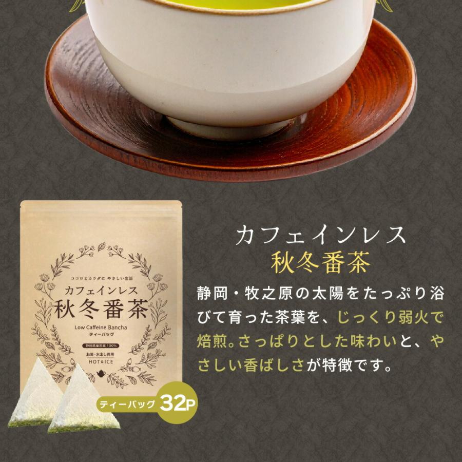 みずたま農園製茶場 2026 ギフト カフェインレス 秋冬番茶 お茶 水出し