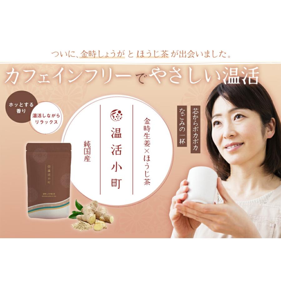 生姜茶 金時生姜 × ほうじ茶 ティーバッグ 5g×10個 温活小町 お茶 ノンカフェイン しょうが茶 静岡茶｜moguhagu｜02