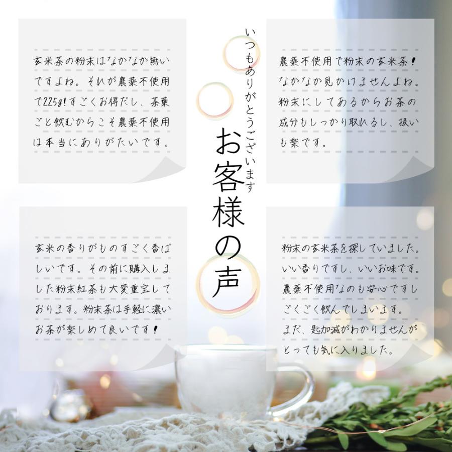 大容量 農薬不使用 225g ご予約品 粉末玄米茶