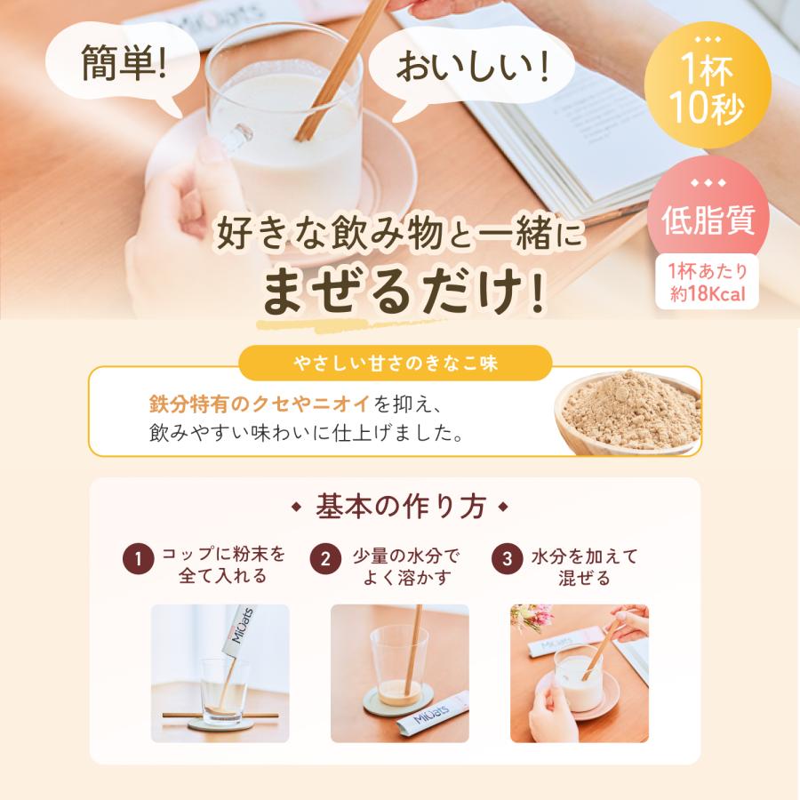 鉄分 6.0mg マイオーツ 20包 貧血 オートミール 鉄 ビタミンC ビタミンD 置き換え ダイエット 腸活 粉末 小包装 きなこ味 飲む栄養 栄養機能食品 |  | 06