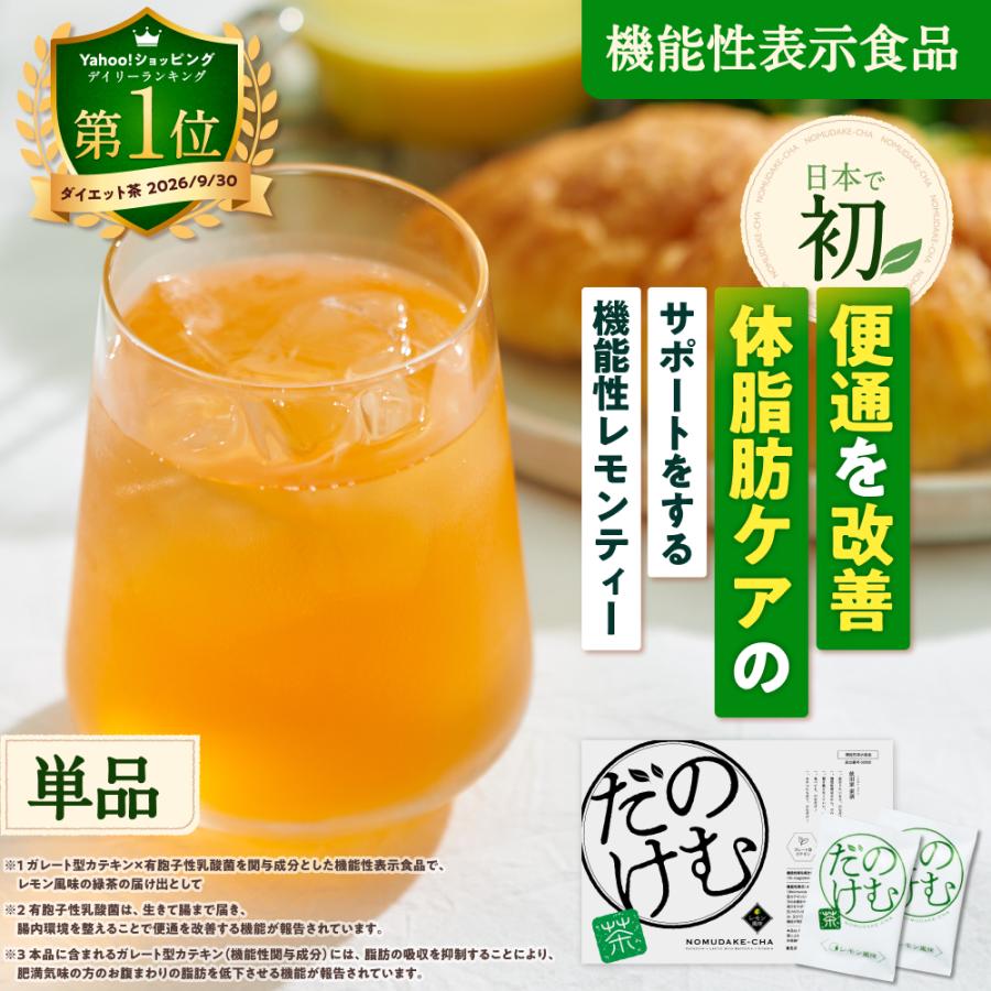 ダイエット茶 ダイエットドリンク のむだけ茶 30日分 機能性表示食品