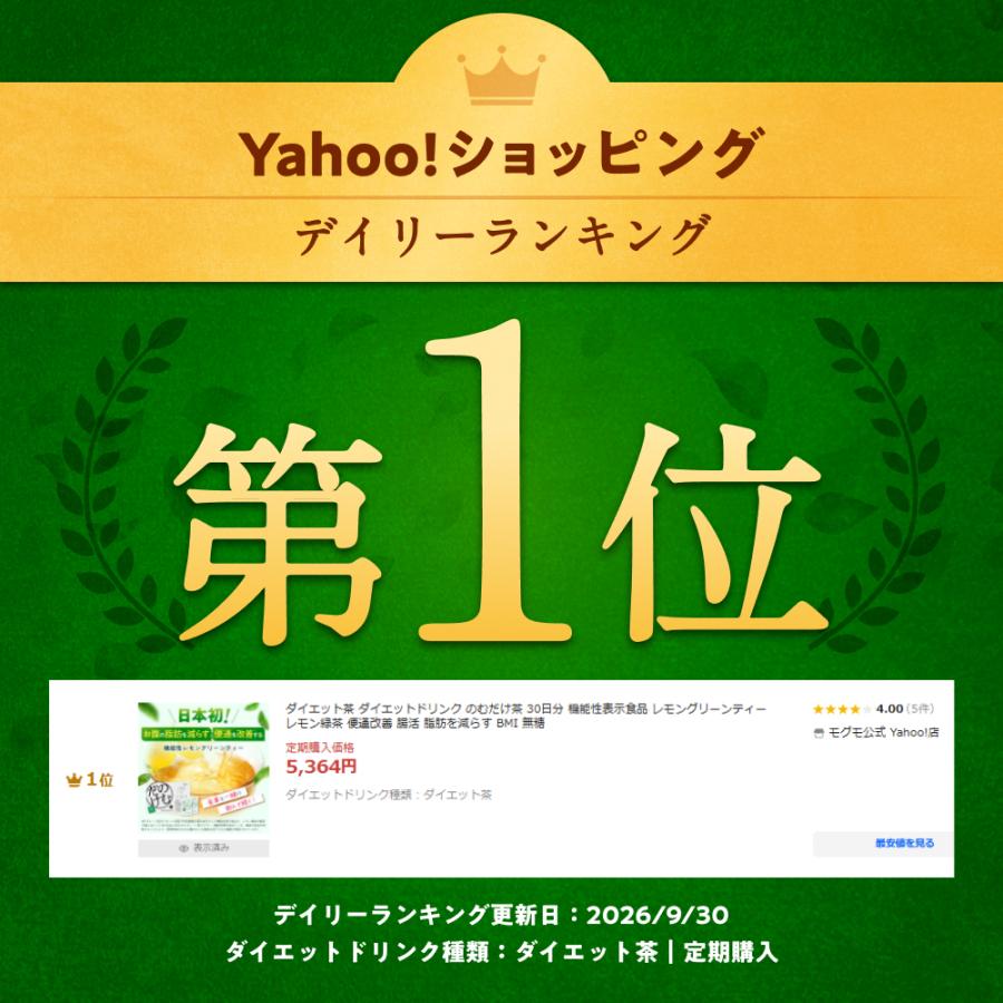 ダイエット茶 ダイエットドリンク のむだけ茶 30日分 機能性表示食品
