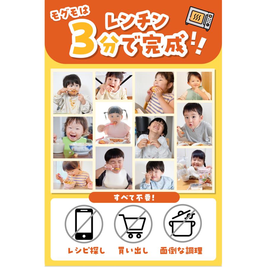 幼児食 無添加 冷凍 モグモ 18食 セット オムライス エビフライ 海老 野菜 管理栄養士監修 1歳半 〜 6歳 子ども ごはん 時短 国内製造_7